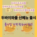 와플