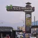 테마-전통5일장-현풍백년도깨비시장 이미지