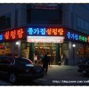 종가집전골 이미지