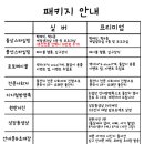 2011년 더클래식 춘천점 : 패키지가격 (실버/골드/프리미엄) 이미지