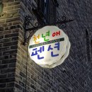천년애 펜션 네이버블로그