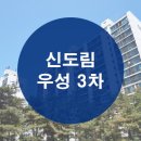 우성3차 이미지
