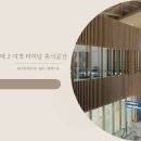 인천공항 제2여객터미널 휴식공간 Nap zone 면세품 인도장 이용후기