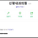 신평내과의원 이미지