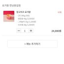 요거팡 - 광산구 월계로118번길 20 | 요거팡