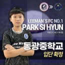 ＜U-13 연령별 대표팀 발탁＞ 수도권 프로유스 입단 및 상급학교 진학 확정 및 진학 경기 진행중 관내최고 시설 ⚽ 이미지