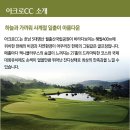 빛가람투어여행사 | 리무진출발 영암아크로cc 05월 1박2일 골프패키지 날씨 부킹 예약 라운딩 후기