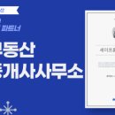 송정부동산공인중개사사무소 이미지