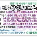 (유)상일서비스 네이버블로그
