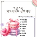 마스터요리제과제빵학원