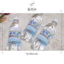 토리수