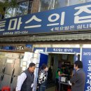 토마스의집 이미지