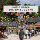 불국사 | 경주 불국사 아이랑 방문 후기 유모차 끌고 다보탑까지