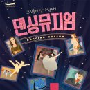 발레극 수원화성신문