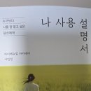 [서평] 나 사용 설명서
