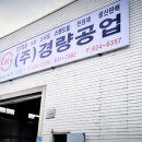 ㈜ 한국공업사 이미지