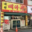 세원뼈다귀 이미지