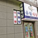 호미곶횟집