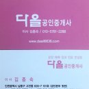 다올부동산중개사무소 이미지