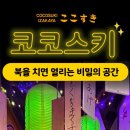 깐부노래연습장 이미지