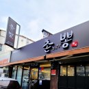 촌놈의짬뽕합포구점