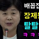 배꼽잡는 서영교 장제원 캐비넷 탈탈 털렸나 이미지