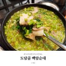 펀비어킹백암점 | 인계동 국밥 도담골 백암순대 신메뉴 미나리국밥 혼밥 후기