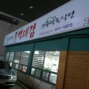 박대감한우식육식당 네이버블로그