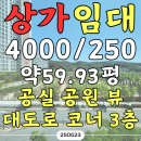 이지코너공인중개사사무소 | 일광 공원조망 코너상가 임대 이지더원2차 앞 60평 노출·조망·입지 삼박자 매물
