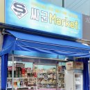 싸군마켓 이미지