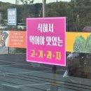 연희네 닭강정 이미지