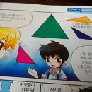 (서울문화사) 홈즈vs루팡 수학대전 2권 평면도형의 비밀 -- 수학개념이 쉽게 들어오네요...^^ 이미지