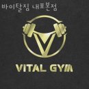 바이탈짐 이미지