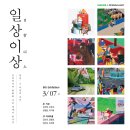 일상(日常) 그 그 이미지