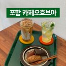 카페오흐브아