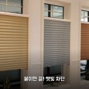 김정훈수리논술교습소 | 간편 접착식 블라인드 써보니 햇빛 차단 딱 좋아요