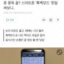 폰 중독 끝? 스마트폰 '흑백모드' 한달 써보니.. 이미지