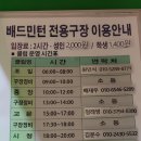 구리시 배드민턴장 이미지
