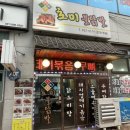 천하일미호미불닭발