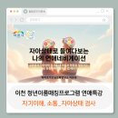 오아시스 | 강의후기]자아상태진단을 통한 나의 연애네비게이션...만나 건강한 연애로 나아가기_feat.이천청년이룸