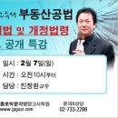 ★[종로박문각] 부동산공법(진창환) 개정법률 무료 특강(2월7일) 이미지