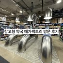 봄나라약국 | 창고형 약국 메가팩토리 방문후기❤️위치/주차/가격/임산부영양제/임산부오메가3
