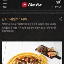 피자헛만수역점 이미지