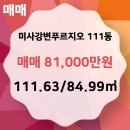 미사푸르지오공인중개사사무소 이미지