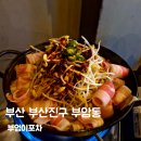 부엉이포차 | [부산 부암 맛집] 부암동 가성비 좋은 감성 술집 부엉이 포차