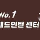 넘버원배드민턴장
