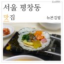 뉴본 김밥 이미지