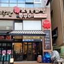 화난쭈꾸미 | 파주 야당역 맛집 오늘은 화난 쭈꾸미 후기!