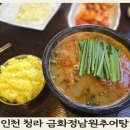 남원추어탕 | 인천 청라 추어탕 맛집｜추운 날 몸 녹이기 딱, 금화정 남원추어탕 솔직후기