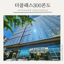 더클래스300콘도미니엄 이미지
